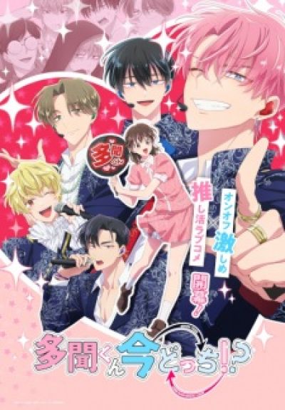 Tamon-kun Ima Docchi!?